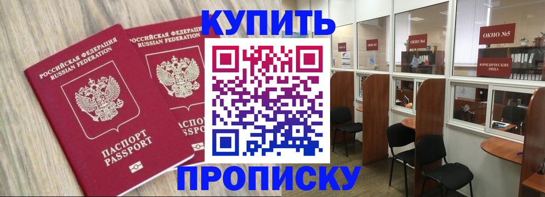 прописка для кредита в Орле