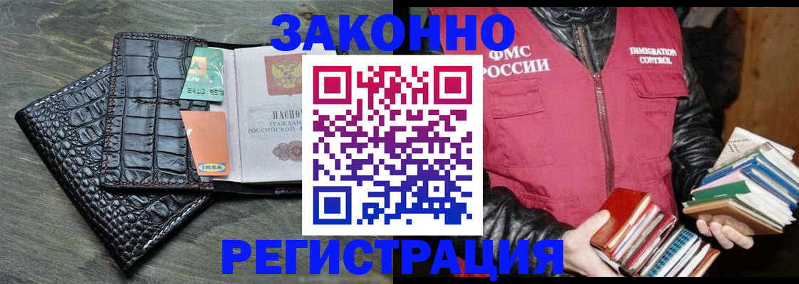 временная регистрация законно в Орле