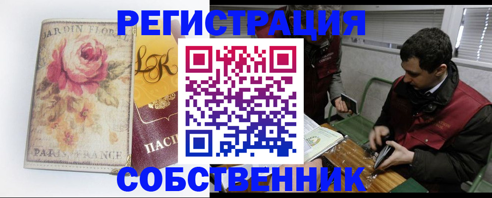 временная регистрация в Орле
