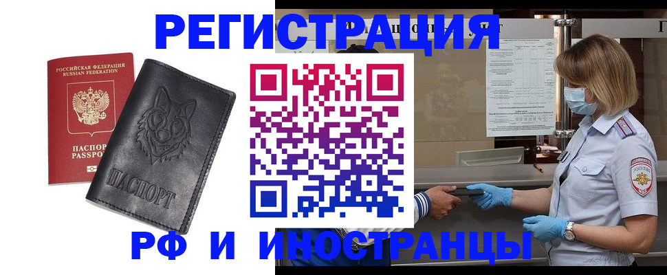 временная регистрация 2025 в Орле