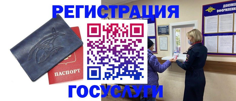 временная регистрация в Орле