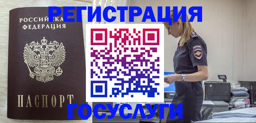 временная регистрация купить в Орле