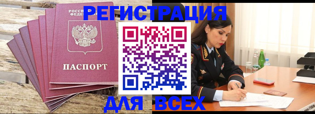 прописка гарантия в Орле